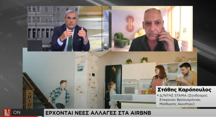 Airbnb: Σενάρια για περιορισμό του αριθμού ακινήτων ανά ταχυδρομικό κώδικα