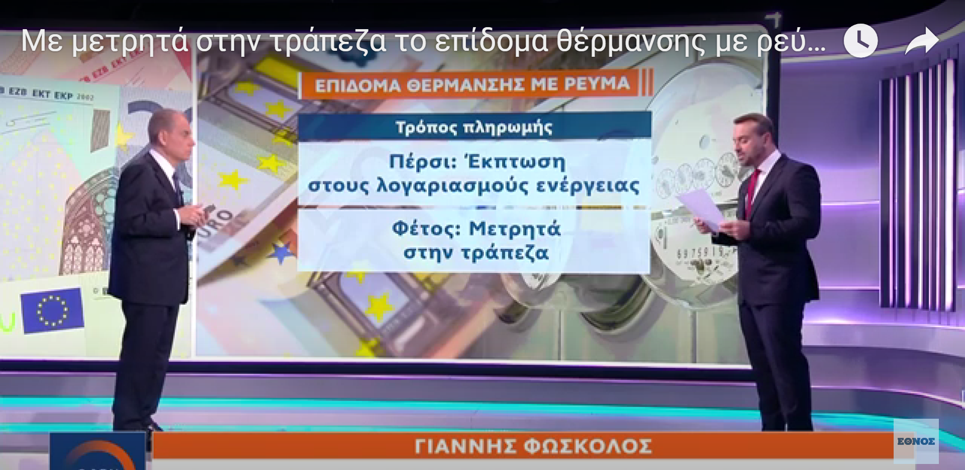 Τι θα γίνει με το επίδομα θέρμανσης – ΟΙ ΑΛΛΑΓΕΣ