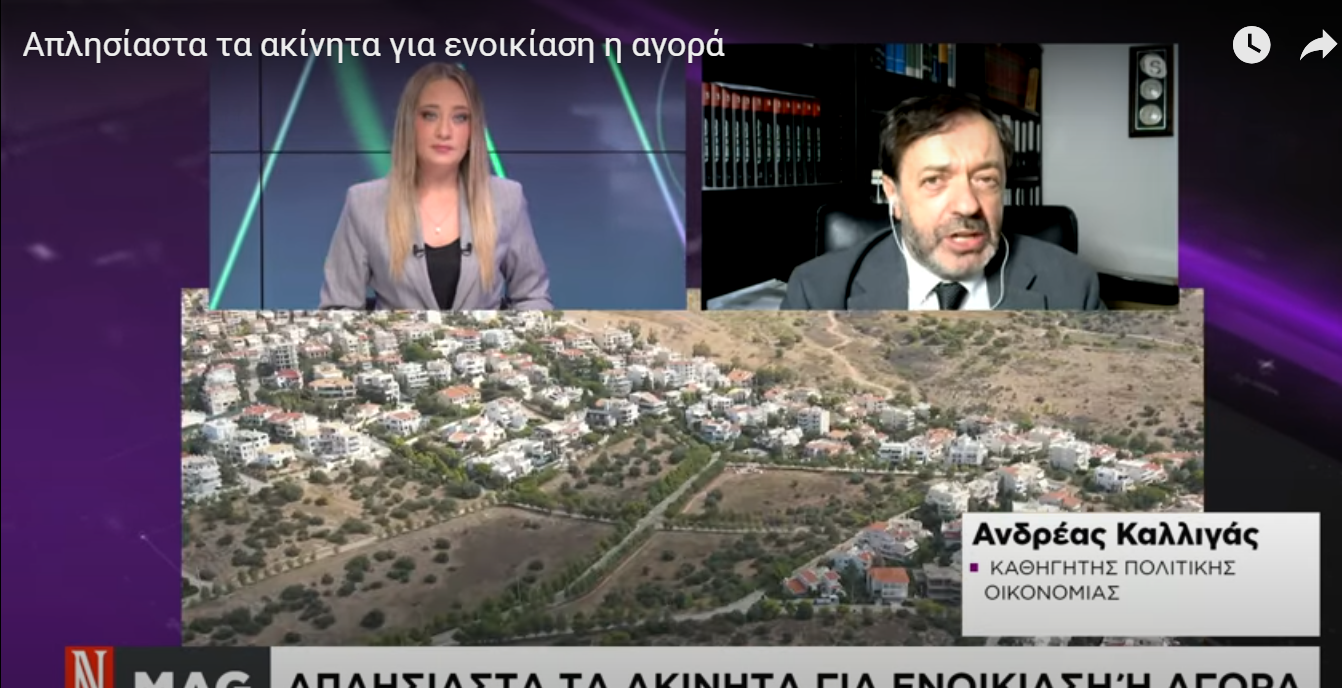 Απλησίαστα τα ακίνητα για ενοικίαση ή αγορά σε κάποιες περιοχές