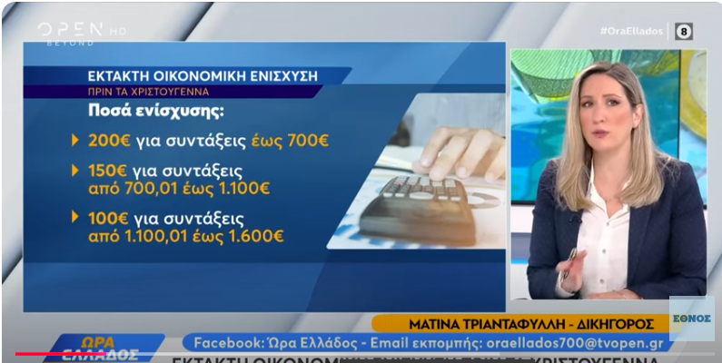 700 χιλιάδες συνταξιούχοι χάνουν την αύξηση λόγω προσωπικής διαφοράς