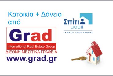 ΣΠΑΡΤΗ – Πωλείται διαμέρισμα 130 τ.μ